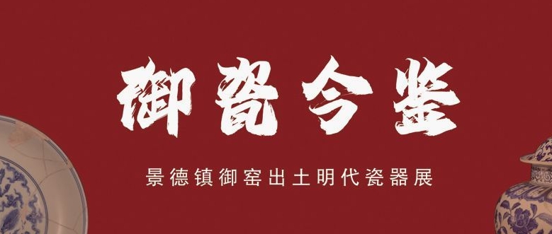 御瓷今鉴
